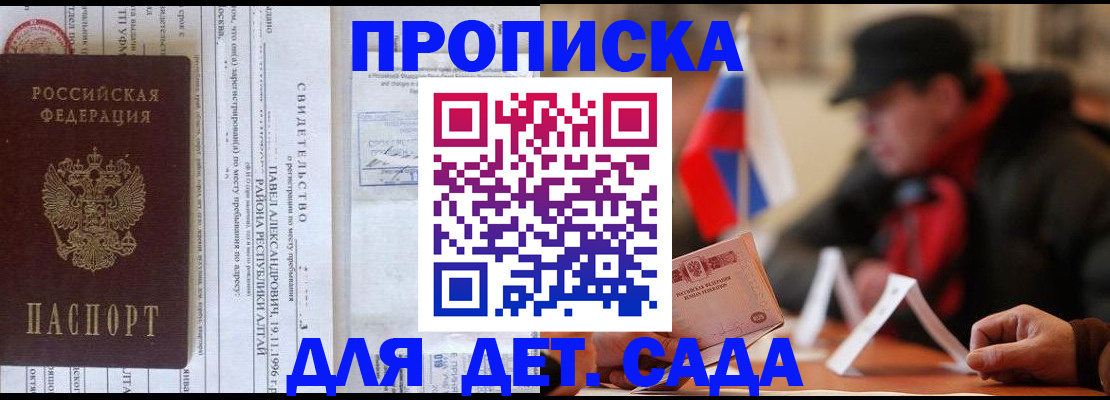 прописка 2025 в Сухом Логе