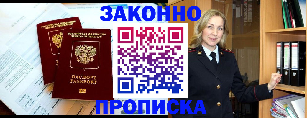 временная регистрация законно в Сухом Логе